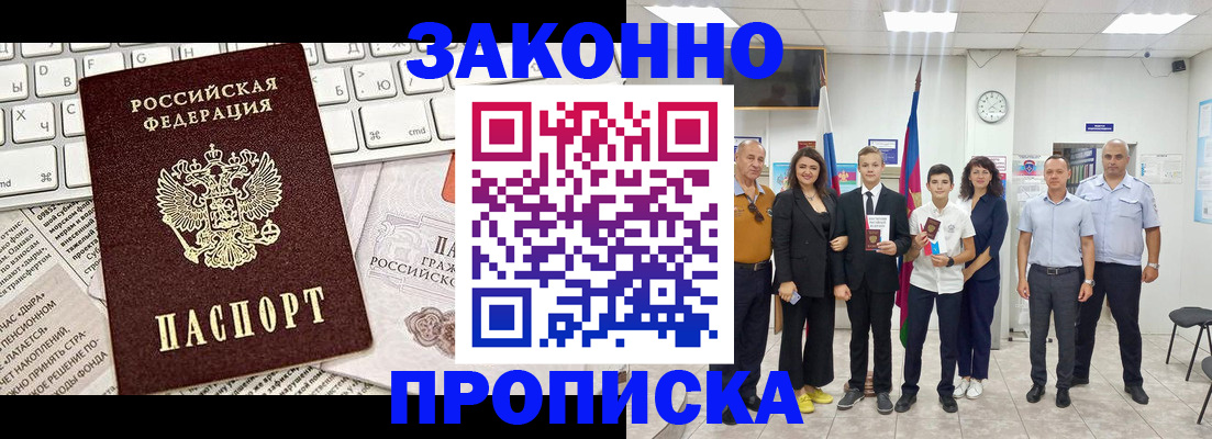 прописка регистрация в Котельниках