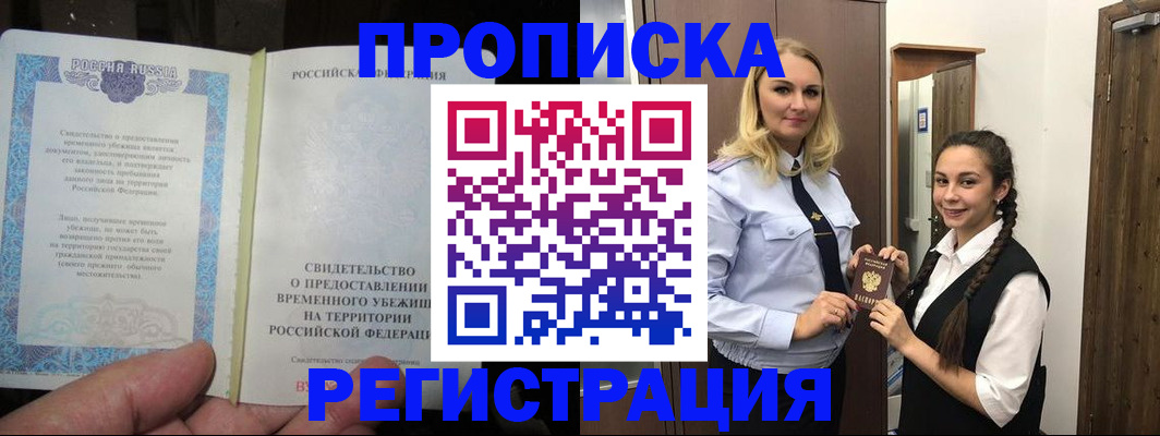 временная регистрация для школы в Котельниках