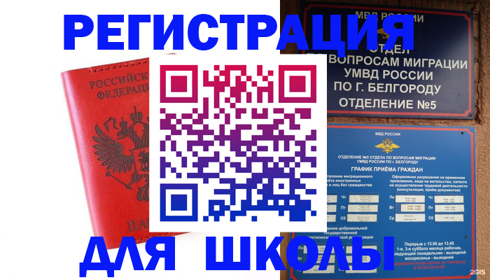 временная регистрация для всех в Котельниках