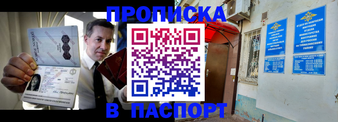 прописка паспорт в Котельниках