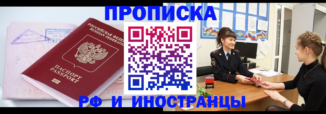 прописка иностранных граждан в Котельниках