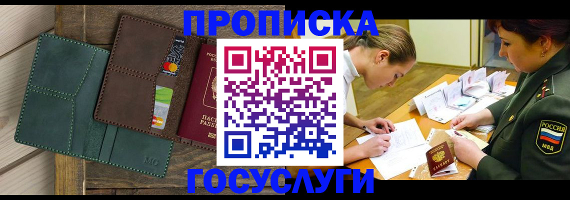 временная регистрация гарантия в Котельниках